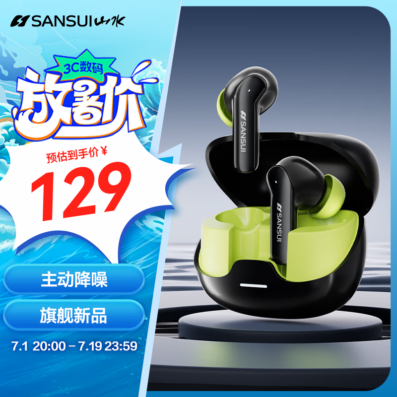 SANSUI 山水 T23 真无线主动降噪蓝牙耳机52小时超长续航蓝牙5.4 适用索尼华为