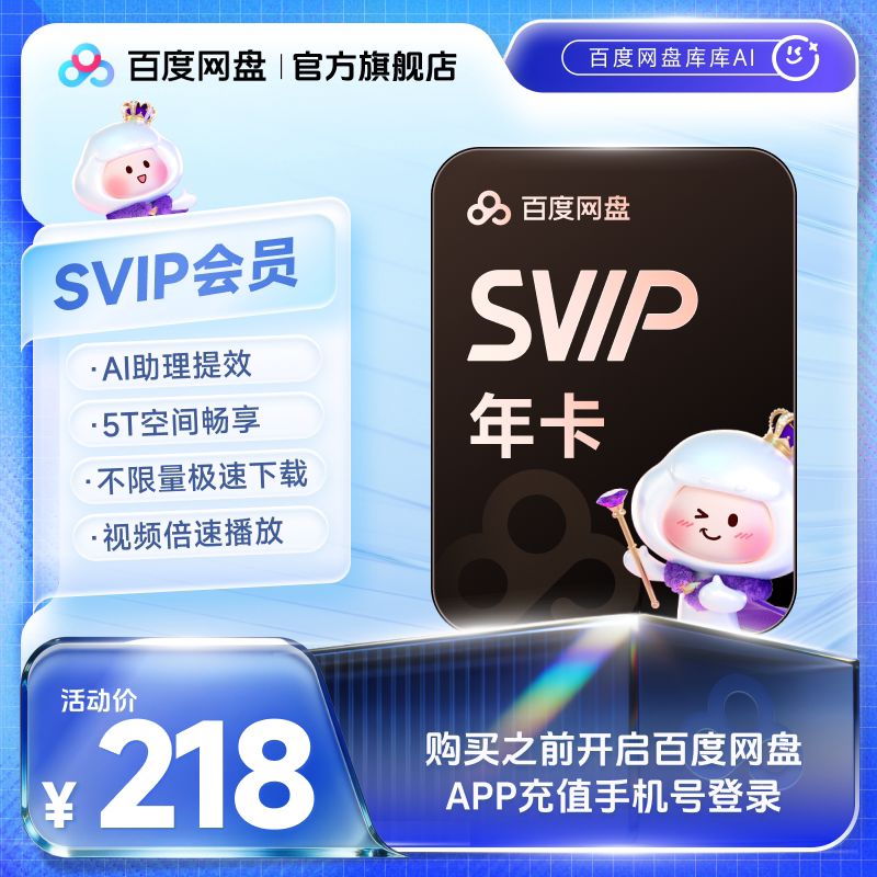 百度网盘 svip超级会员年卡+网易云音乐VIP季卡+B站月卡 176元 - 线报酷