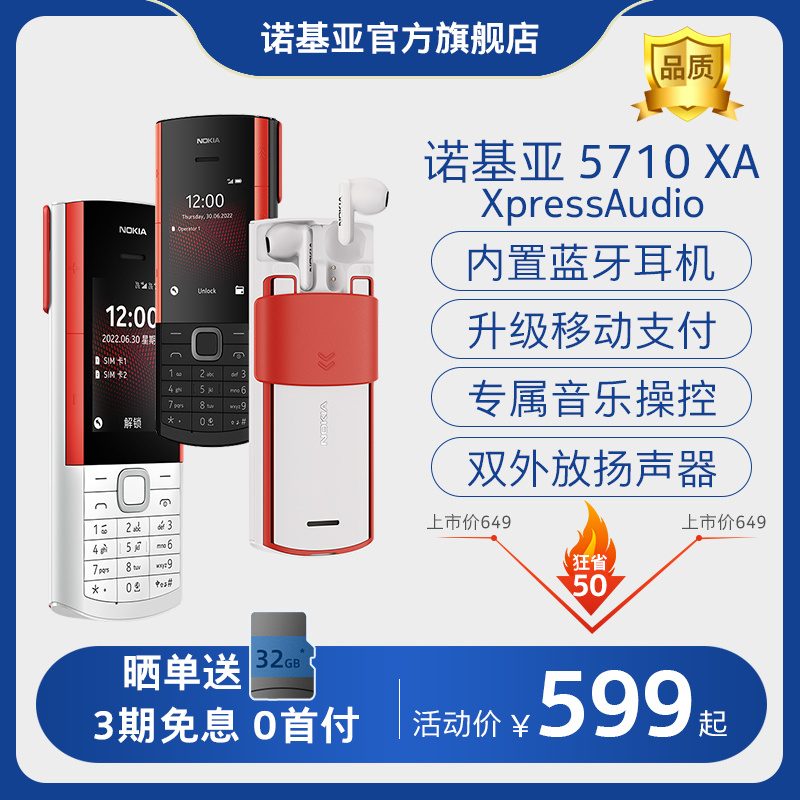 NOKIA 诺基亚 5710 XpressAudio 4G全网通音乐手机 549元（需用券）