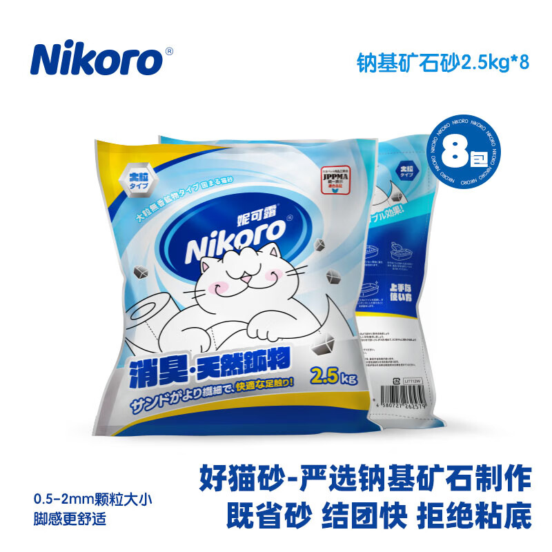 Nikoro 妮可露nikoro4合1混合钠基矿砂 除臭低尘省砂 钠基矿石猫砂 2.5kg*8包装 2.