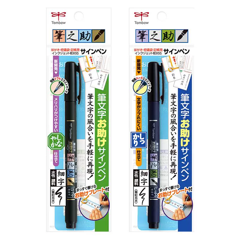 Tombow 蜻蜓 GCD-111 笔之助秀丽笔 硬头款 黑色 ￥10.76