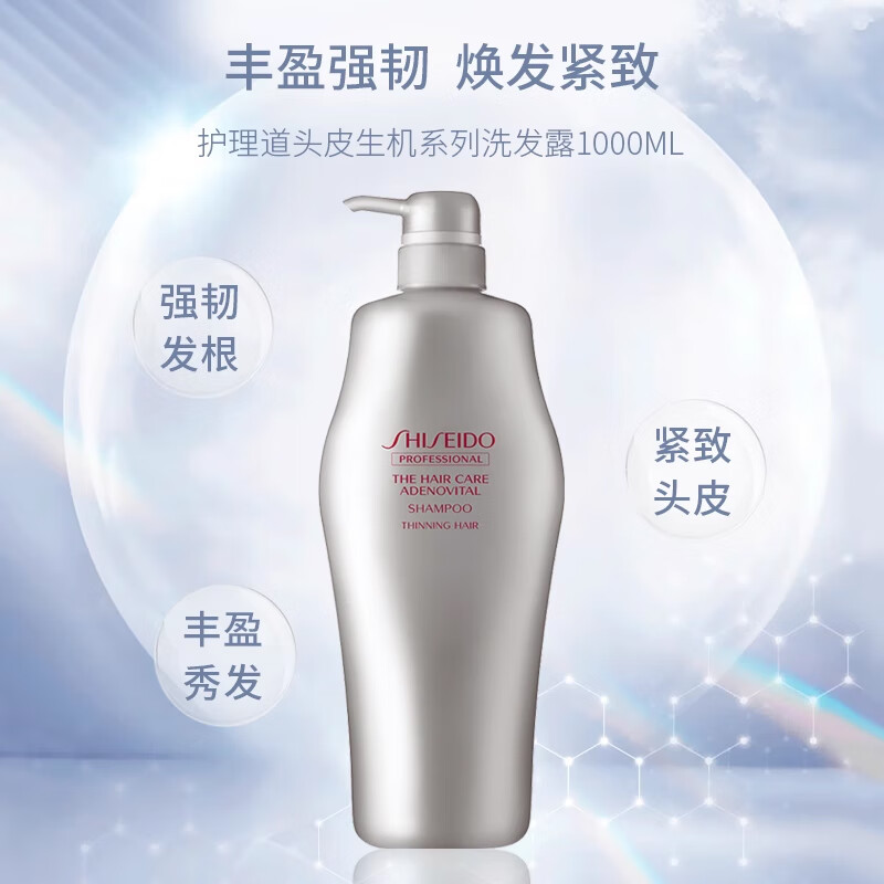 SHISEIDO 资生堂 护理道头皮护理丰盈蓬松柔顺洗发水 1000ml 142元