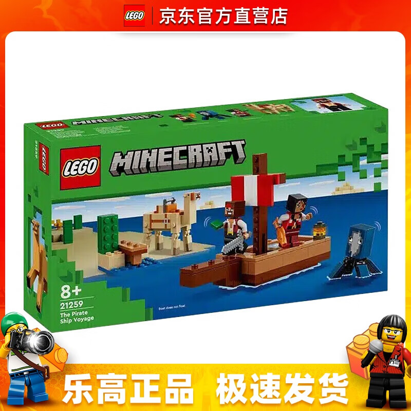 LEGO 乐高 21259 海盗船之旅 我的世界创意男女孩拼搭积木玩具生日礼物 89元（