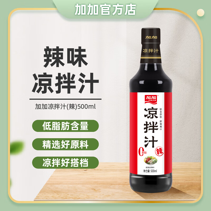 JIAJIA 加加 酱油 0脂凉拌汁500ml 麻辣鲜香轻食伴侣 复合调味料生抽（辣） 4.82