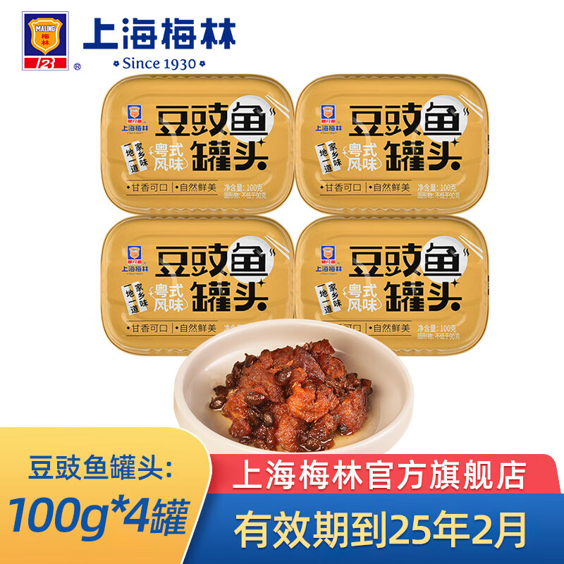 今日必买：MALING 梅林 豆豉鱼罐头100g*4罐 18.78元（需用券）