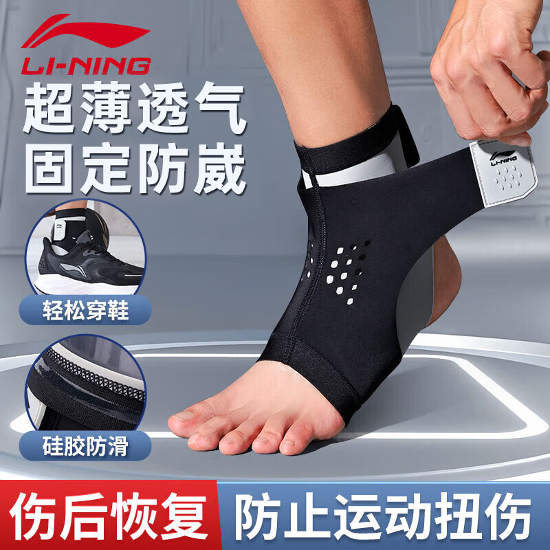 LI-NING 李宁 护踝运动脚踝保暖扭伤护具篮球脚腕防崴绑带固定支具护脚腕超