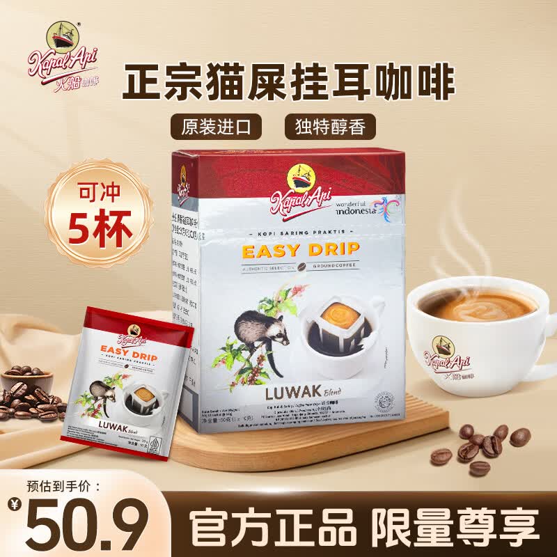 火船 正宗猫屎挂耳咖啡50g精品手冲黑咖啡 印尼进口 45.9元 - 线报酷