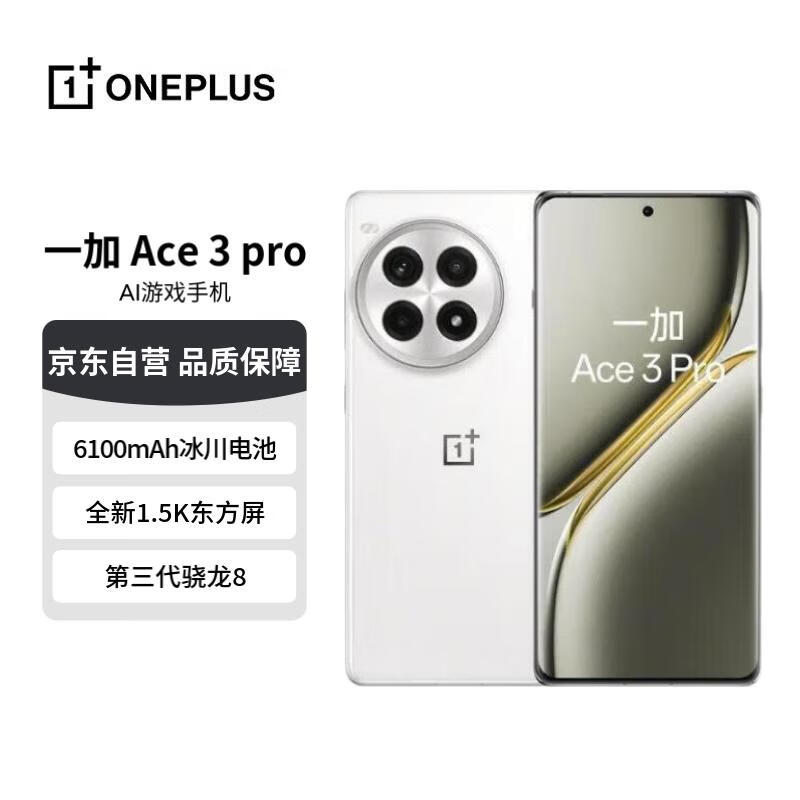 OPPO Ace3 Pro 24GB+1TB 超跑瓷典藏版 第三代骁龙8旗舰芯片 冰川电池 一加AI游戏