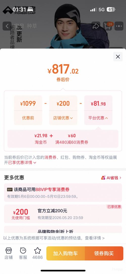 10点、天降礼金、88VIP：Pioneer Camp 拓路者 林更新同款 小鹰冲锋衣 东丽全天候3L优惠证明