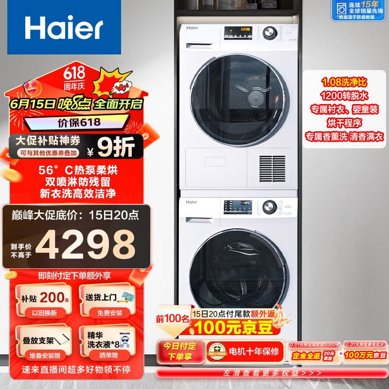 Haier 海尔 EG100B129W+EHG100129W 热泵式洗烘套装 白色 ￥3288.2