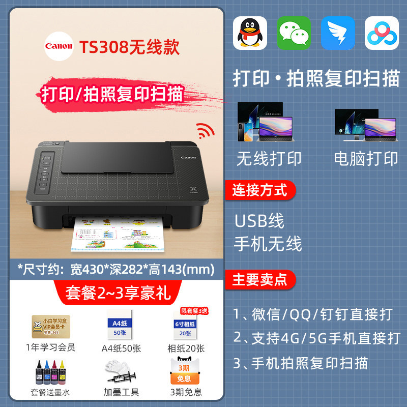 佳能 MG2580S 喷墨一体机 黑色 299元