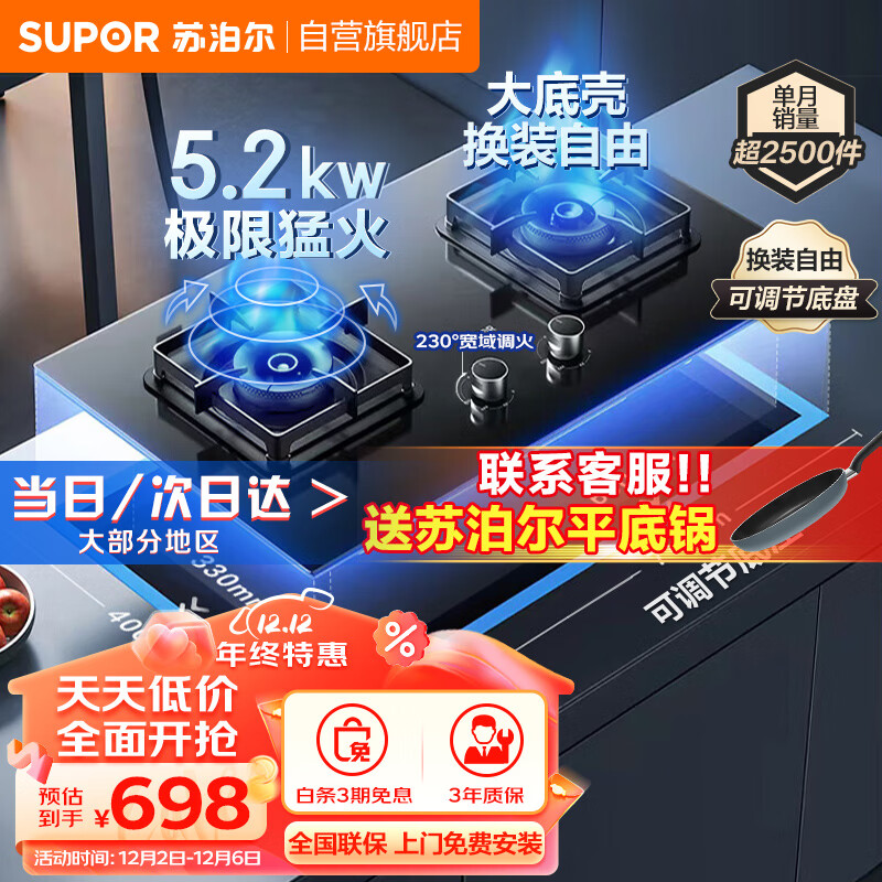 SUPOR 苏泊尔 双灶台嵌入式燃气灶双用 5.2KW蓝焰猛火 554.48元（需用券）