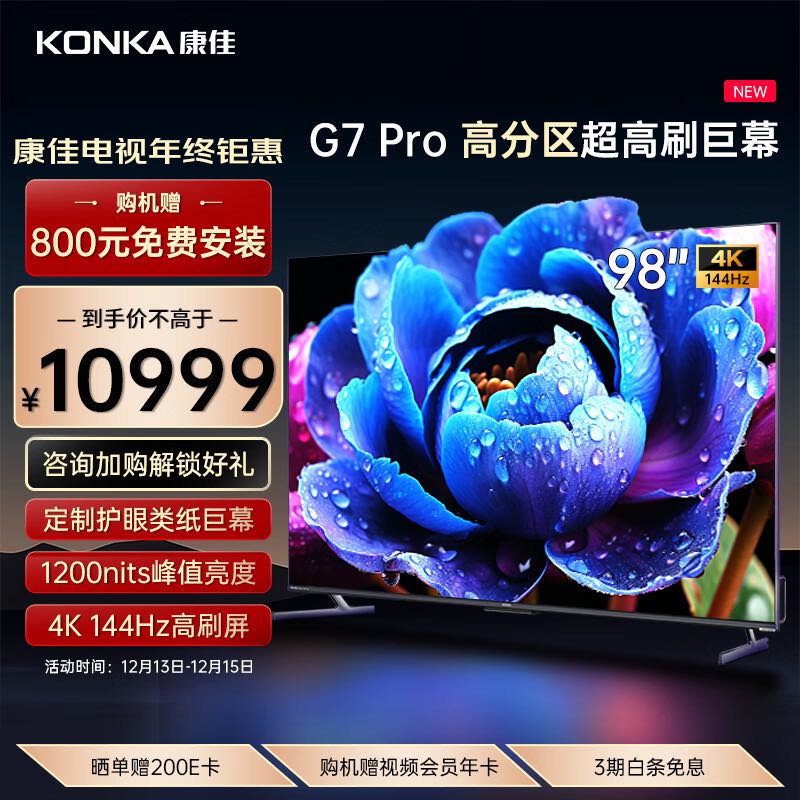 KONKA 康佳 电视 98G7 PRO 98英寸 百级分区144Hz游戏电视 4+64GB 4K超清巨幕智能液