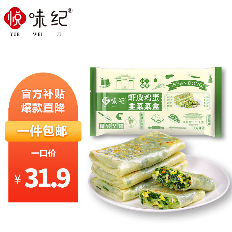 YUEWEIJI 悦味纪 虾皮韭菜鸡蛋菜盒 1560g 20.66元（需买4件，需用券）