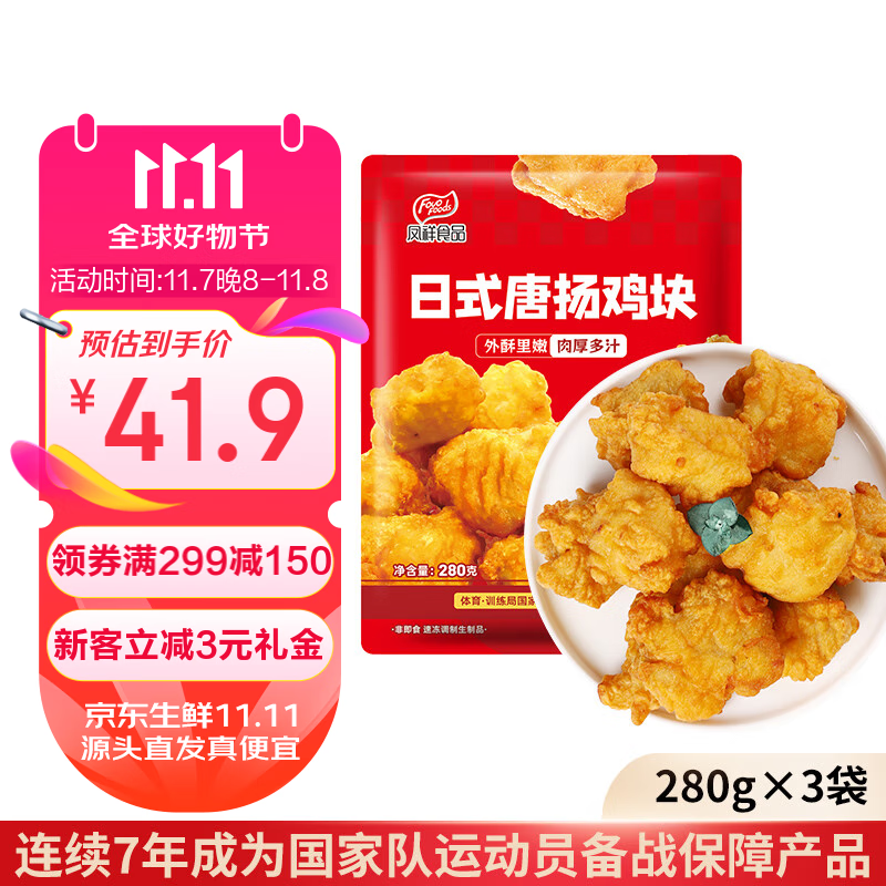 凤祥食品 唐扬鸡块 840g (280g*3) 日式炸鸡半成品鸡胸肉 21.31元