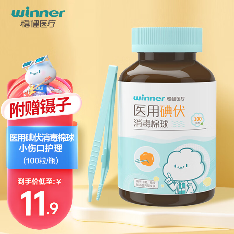 winner 稳健医疗 稳健（Winner）医用碘伏消毒棉球 100个 11.9元