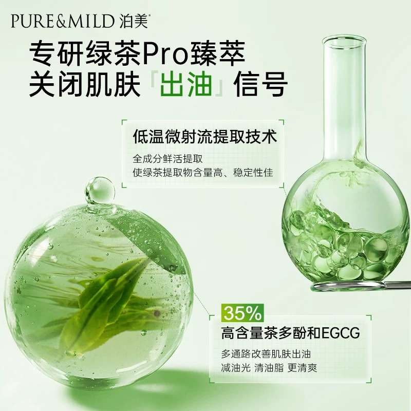 泊美 绿茶控油舒缓水乳套装油皮敏肌补水保湿水油平衡 26.07元 - 86线报