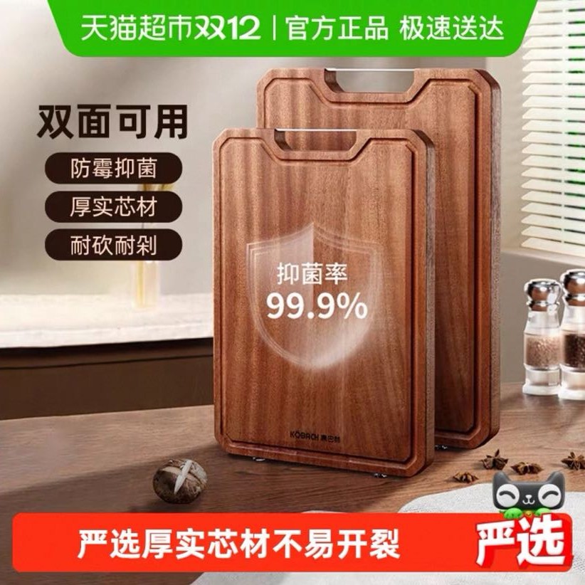 康巴赫 乌檀木实木家用防霉抗菌加厚厨房菜板 2.5*20*30cm 37.73元（需用券）
