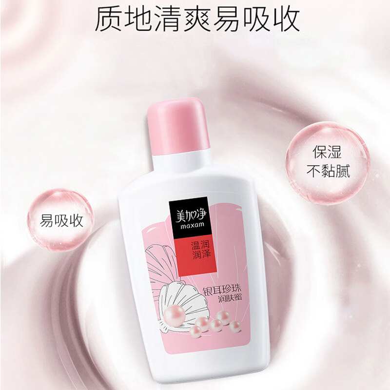 30日20点开始、限2000件：美加净银耳珍珠润肤蜜100ML*2瓶 7.9元（合3.95元/件，