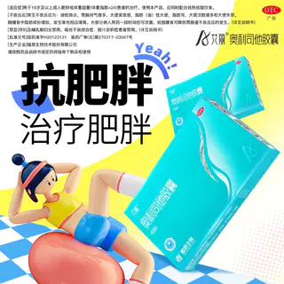 艾丽 奥利司他胶囊 120mg 7粒 15.4元 - 86线报 艾丽 奥利司他胶囊 120mg 7粒 15.4元 - 86线报