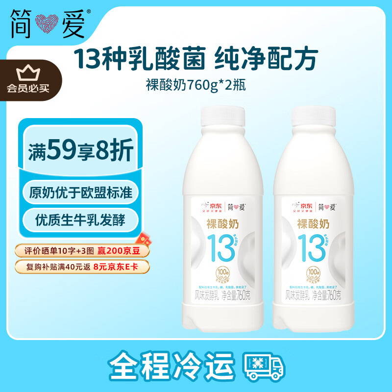 简爱 原味裸酸奶 760g*2瓶 13.91元 - 86线报