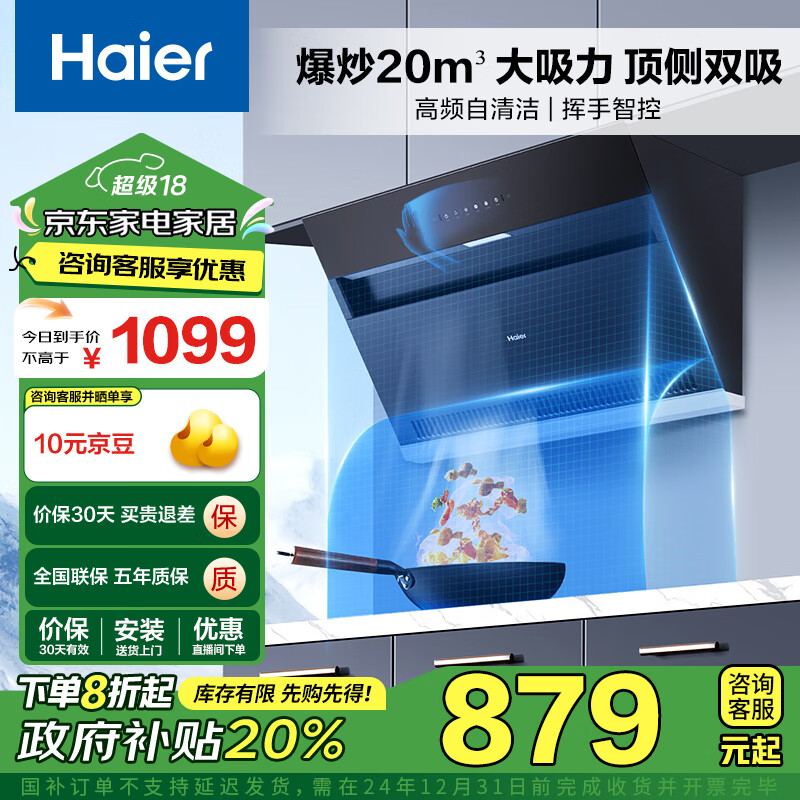 Haier 海尔 抽油烟机 顶侧双吸厨房吸烟机 20m³/min大吸力 C6JS ￥843.68