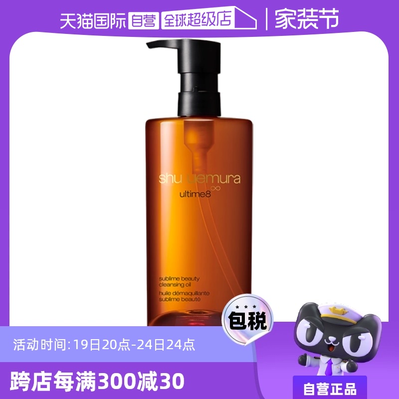 【自营】Shu-uemura/植村秀琥珀臻萃洁颜油150ml温和卸妆油 ￥270