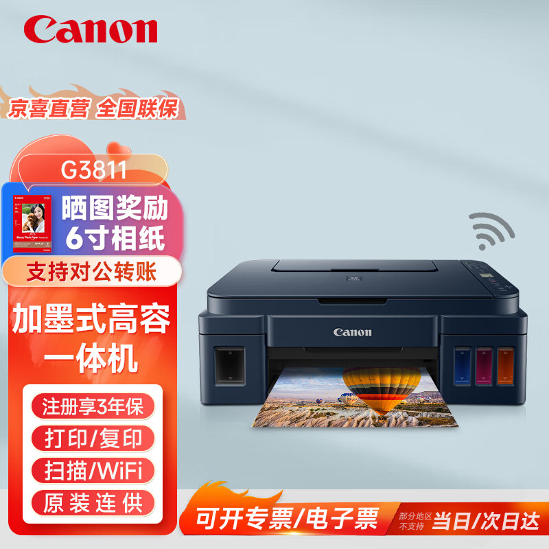 Canon 佳能 G3811无线可加墨彩色家用办公照片连供打印机一体机g3800升级版（ 打印/复印/扫描） 749元