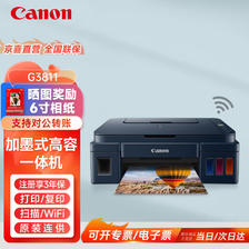 Canon 佳能 G3811无线可加墨彩色家用办公照片连供打印机一体机g3800升级版（ 