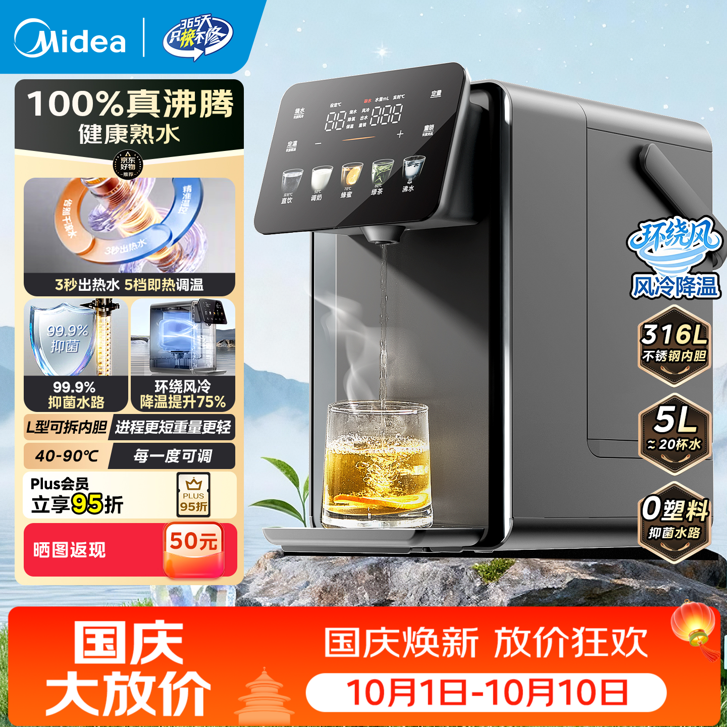 美的 真沸腾除氯熟水 即热式饮水机 5L 恒温烧水壶 32FPro 663.32元 - 86线报