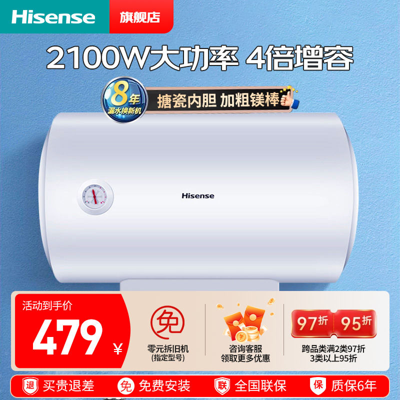 海信 Hisense 正品40升电热水器机械款2100W速热家用出租房双重安防节能 359元