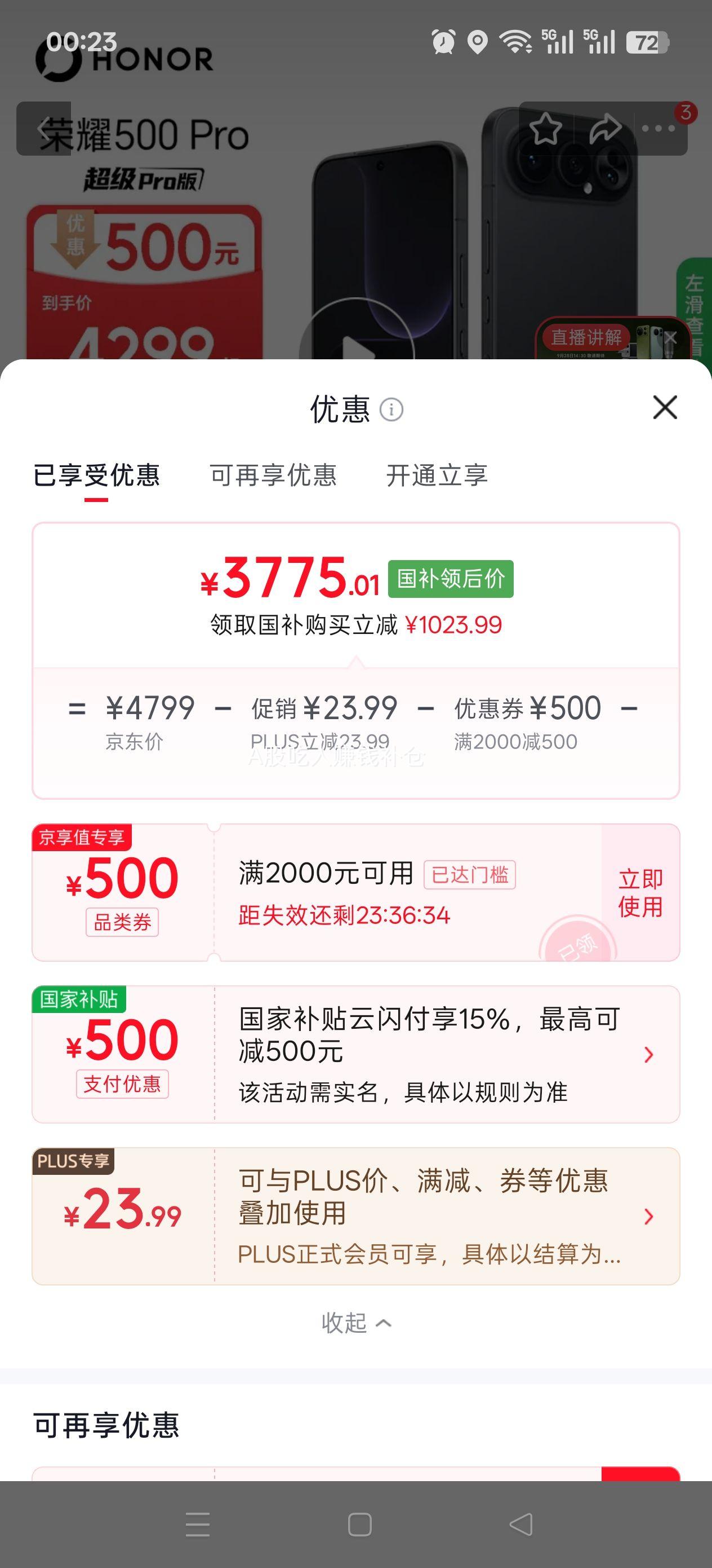 再降价:HONOR荣耀 500Pro 手机 曜石黑 16GB+1TB 3775.01元 - 86线报