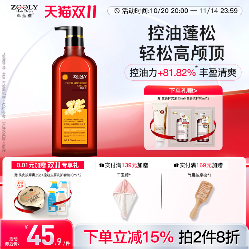 卓蓝雅 鲜榨姜控油蓬松洗发露男女士无硅油清爽去油生姜洗发水大瓶 25.48元