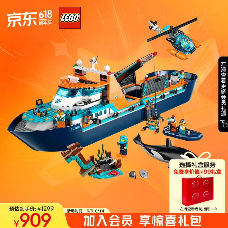 LEGO 乐高 City城市系列 60368 极地巨轮 849元（需用券）