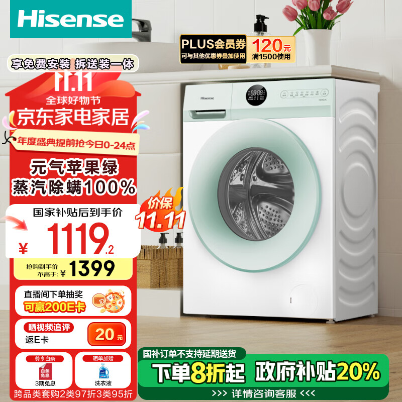 Hisense 海信 滚筒洗衣机全自动 10公斤 BLDC变频 1.10高洗净比 护色洗 HG10J1L ￥99