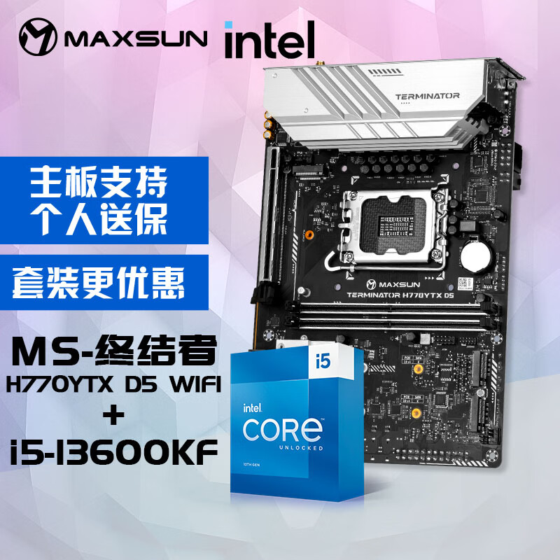 MAXSUN 铭瑄 MS-终结者H770YTX D5 WIFI电脑主板+英特尔i5-13600KF 酷睿13代 处理器主