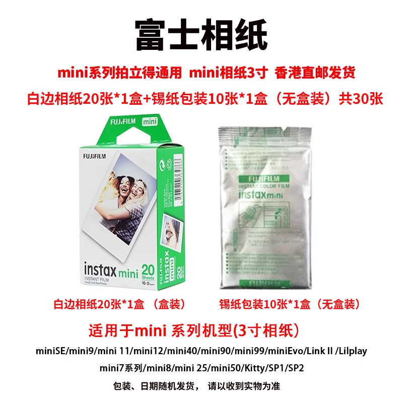 富士 FUJIFILM 香港直邮富士立拍立得相纸3寸mini相纸通用mini12/11/90/99/40/Evo 花