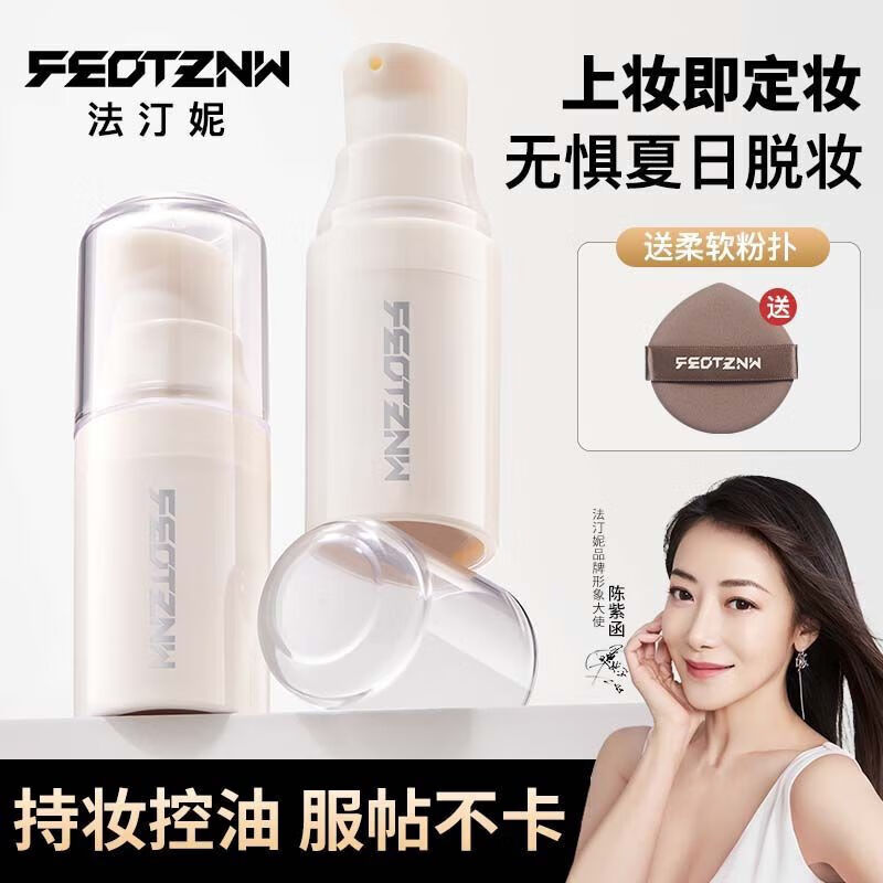 feotznw 法汀妮 柔雾持妆粉底液服帖不易脱妆粉底液自然色5ml 9.9元