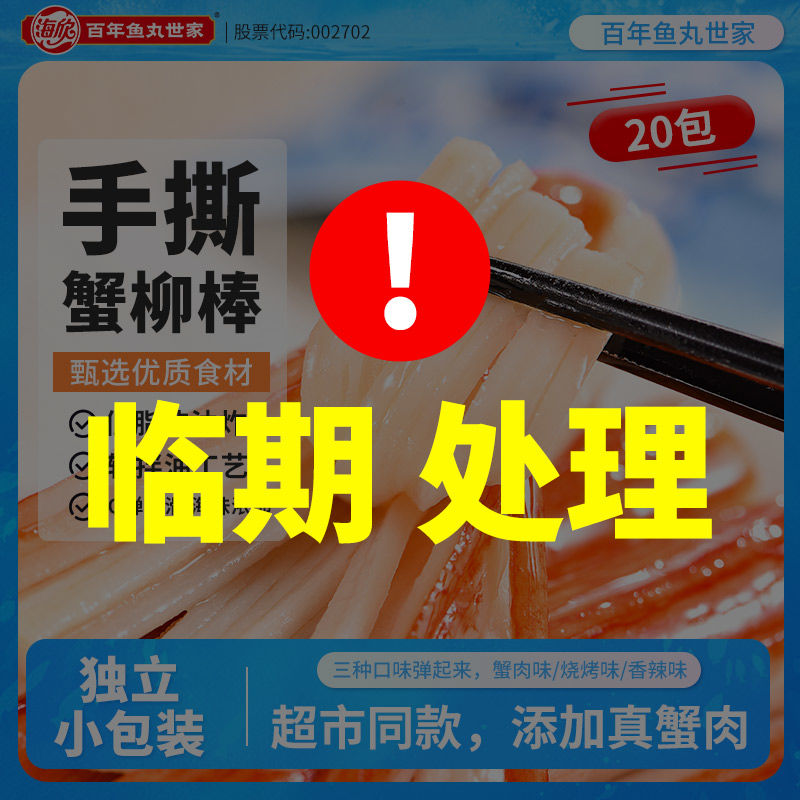 HAIXIN 海欣 即食手撕蟹柳棒 30包 2.9元