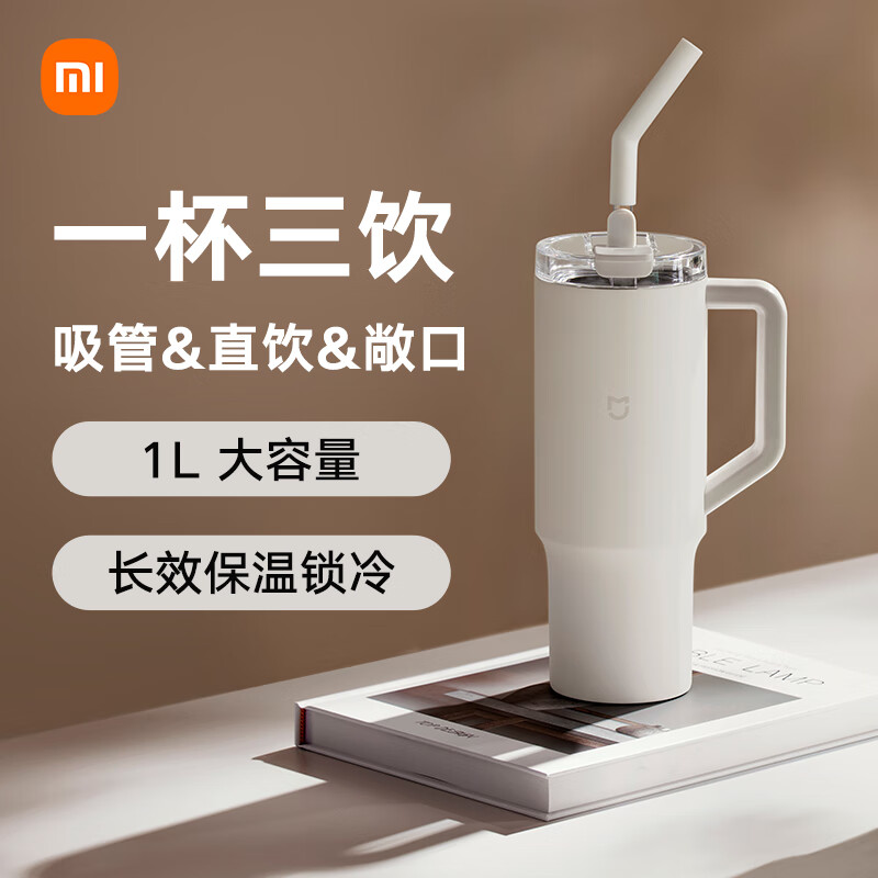 Xiaomi 小米 吸管保温杯 大容量冰霸杯 巨无霸水杯 316L不锈钢保冷杯 1L奶油白 