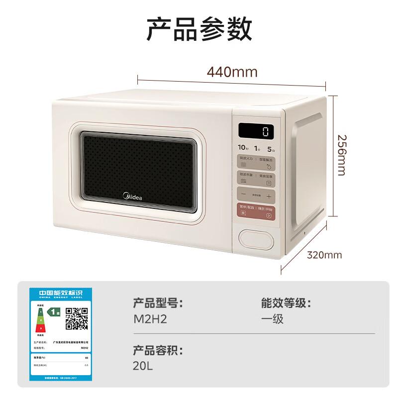 国家补贴：美的 M2H2 小滋味系列 变频 一级能效 微波炉 368.36元（需用券）