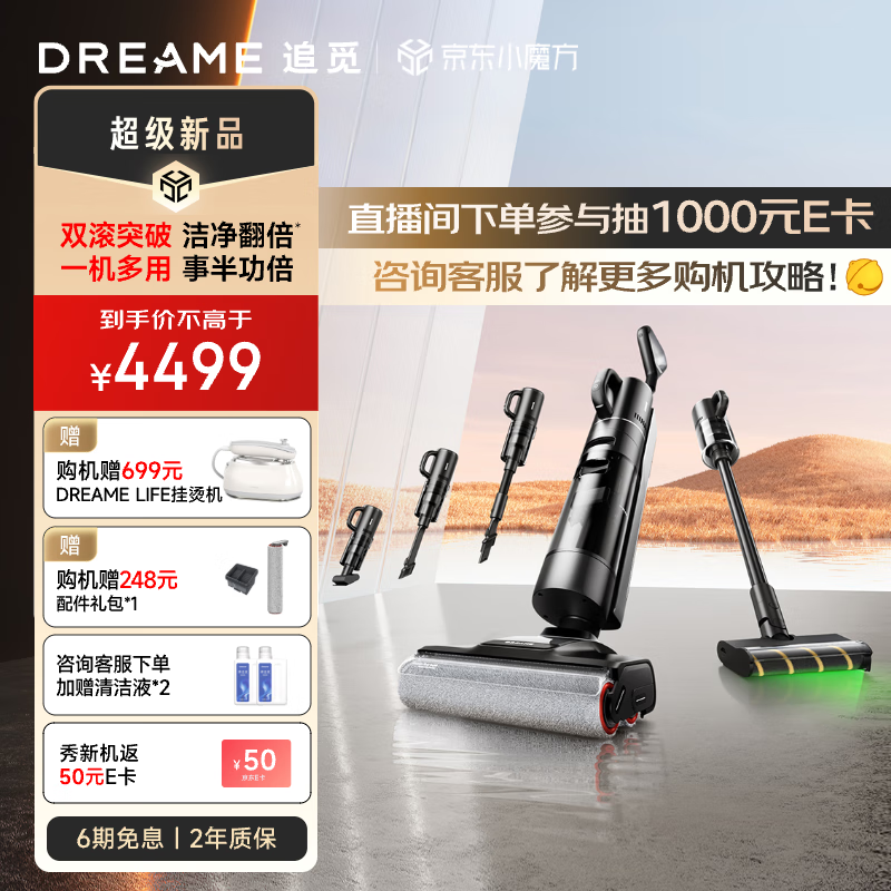 dreame 追觅 H30 Pro Plus Mix无线智能洗地机热水洗烘双滚双助力全屋清洁吸尘吸