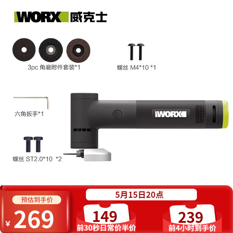 WORX 威克士 WU591.9 MakerX 20V充电小角磨 149元