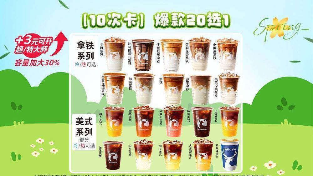 瑞幸咖啡 10次卡 爆款20选1 3元可升杯 10次卡99.9元（合9.99元/次）