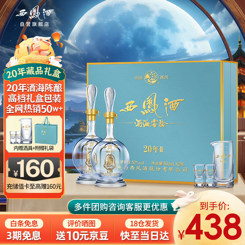 西凤酒 20年藏品 52度 凤香型 500mL*2 ￥344.25