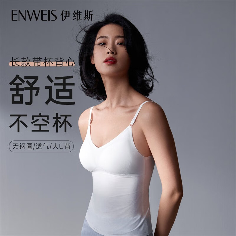 ENWEIS 伊维斯 无钢圈美体修身打底背心 两件装 239元（需用券）