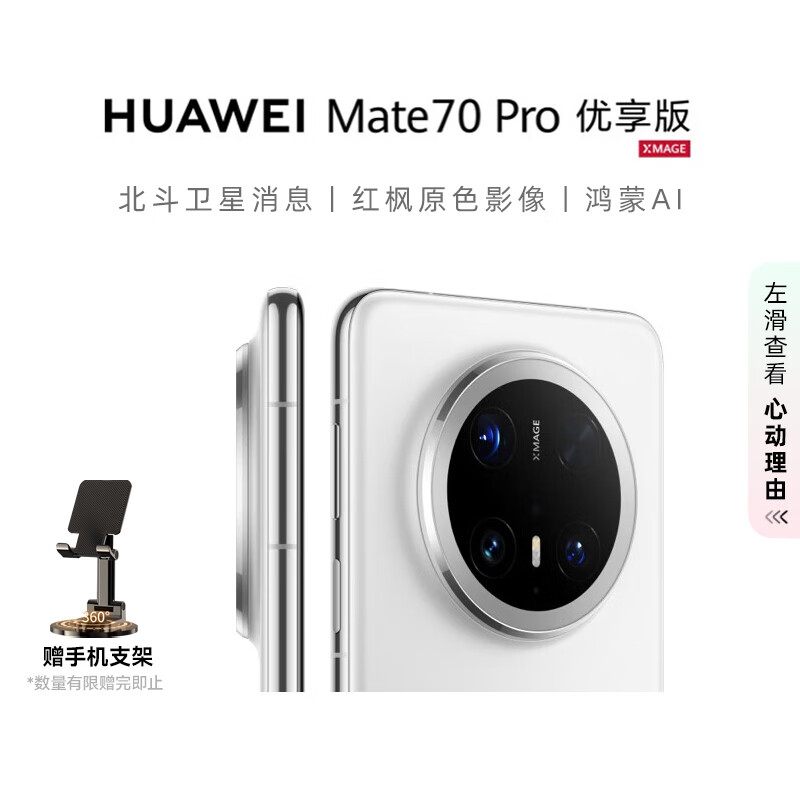 华为 HUAWEI Mate 70 Pro 优享版 手机 12GB+512GB 雪域白 4899元(需用券)