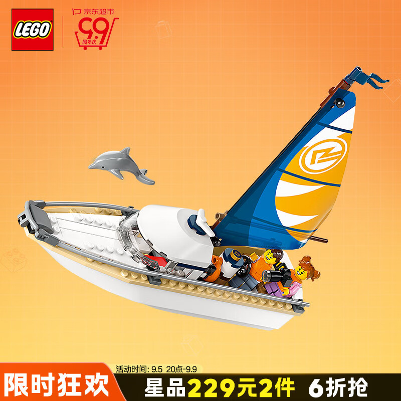 LEGO 乐高 积木拼装城市系列60438 帆船之旅5岁+男孩儿童玩具六一儿童节礼物 1