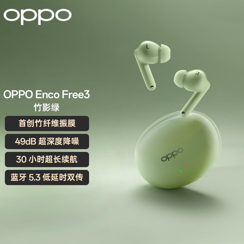 OPPO Enco Free3 入耳式真无线动圈主动降噪蓝牙耳机 竹影绿 259元