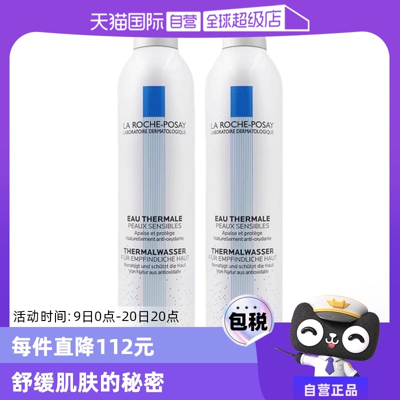 【自营】效期至26年1月】理肤泉喷雾300ml*2瓶 大喷爽肤水保湿水 ￥188